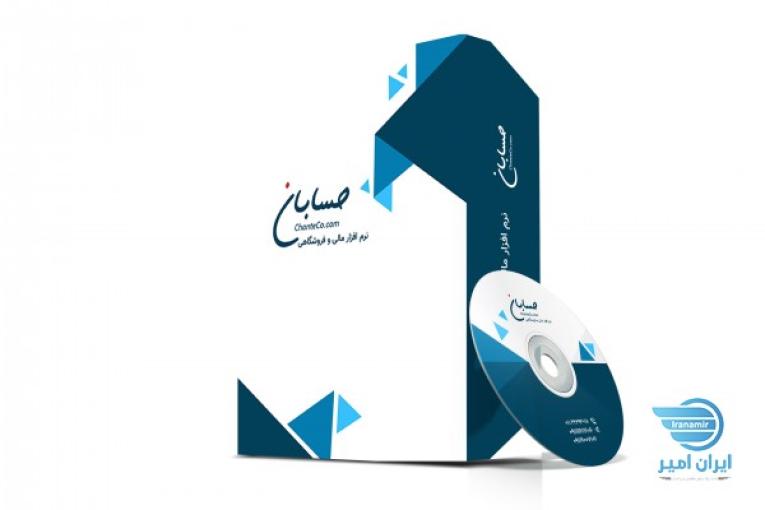 نرم افزار مالی حسابداری حسابان