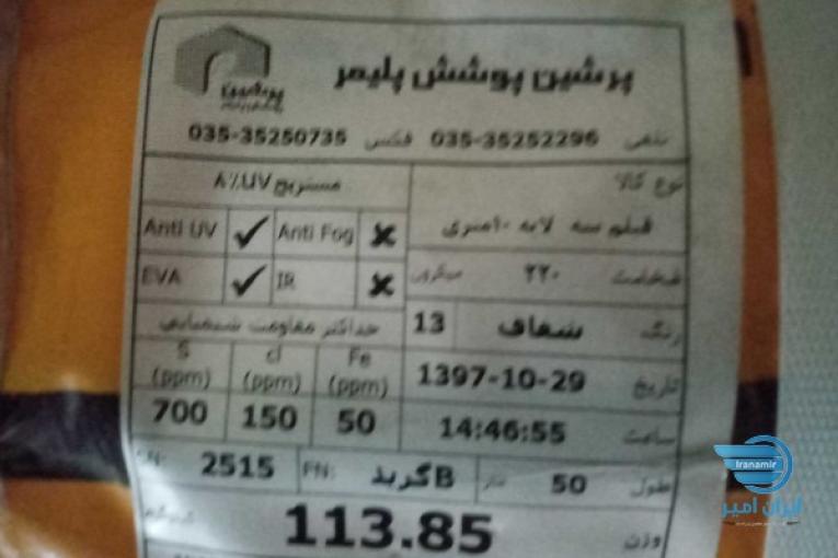 نایلون جهت پوشش سقف گلخانه