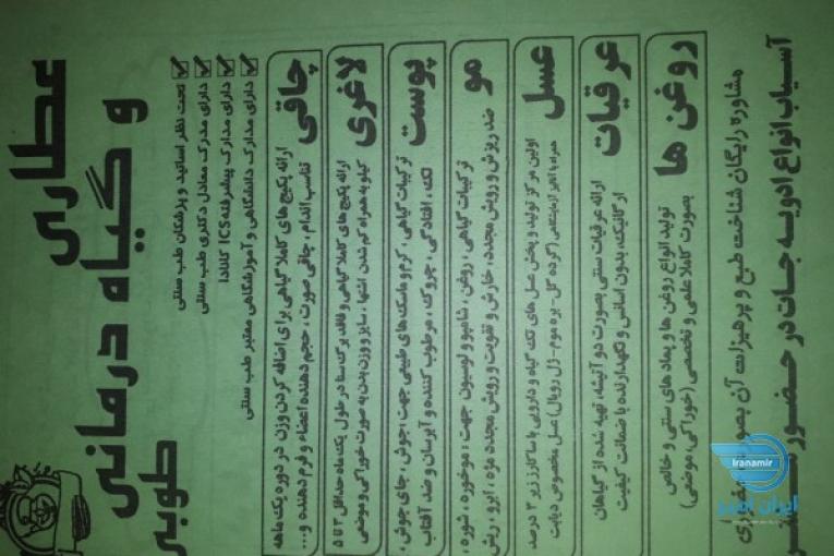 عطاری طوبی