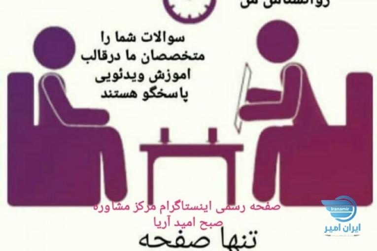 کلینیک مشاوره و رواندرمانی صبا انلاین