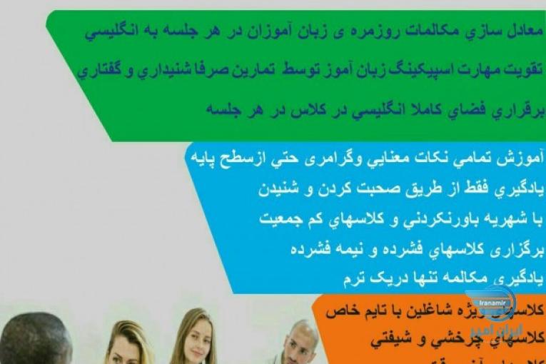 ‌دوره‌یادگیری تضمینی‌مکالمه‌انگلیسی ‌بعد‌ِرمضان‌درخیام