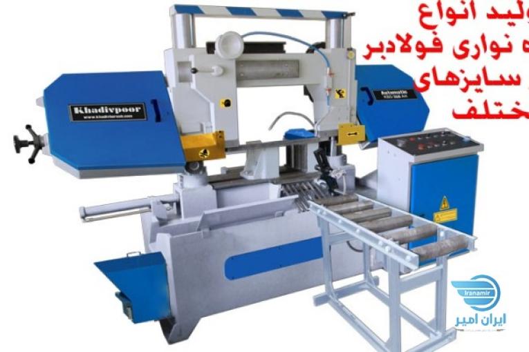 اره نواری_اره لنگ_تیغ اره نواری