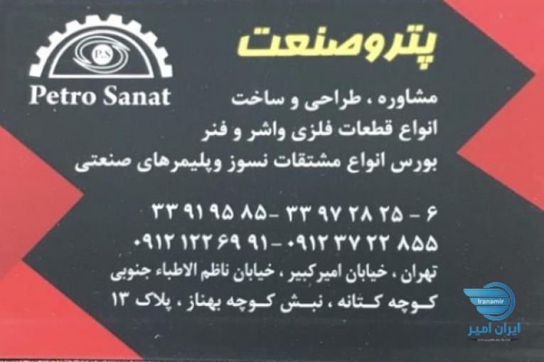 پترو صنعت 