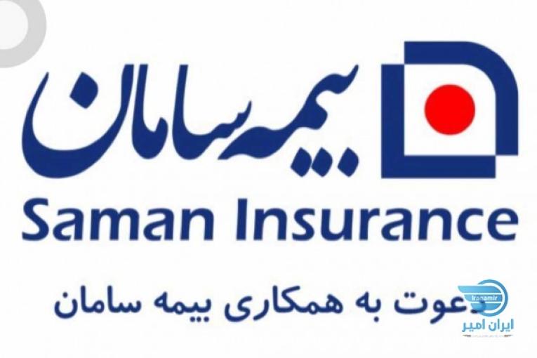 دعوت به همکاری شرکت بیمه سامان