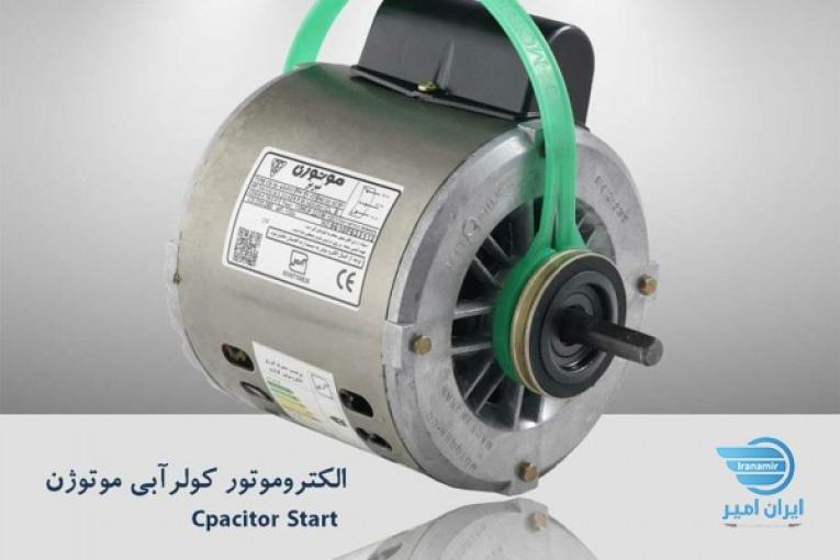 لوازم کولر آبی