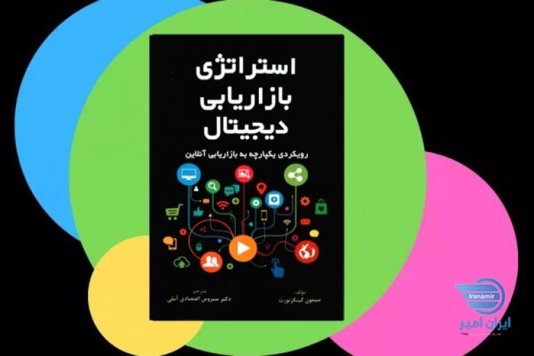 معرفی کتاب