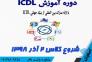 آموزش نرم افزار>