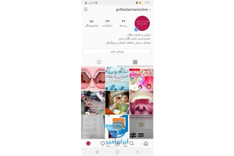 گفتاردرمانی