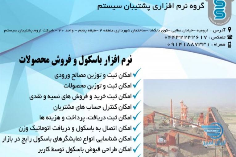 نرم افزار شن و ماسه