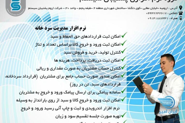 نرم افزار سردخانه