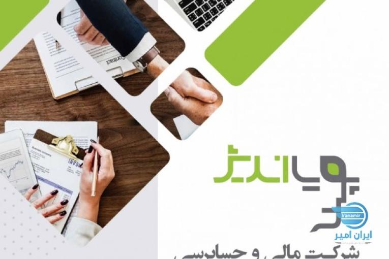 خدمات حسابرسی، مالیاتی و مدیریت مالی