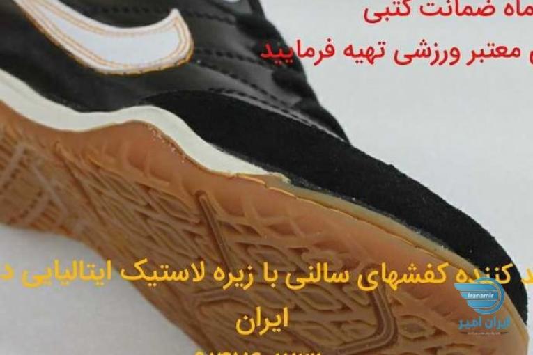 کفش ورزشی فوتسال