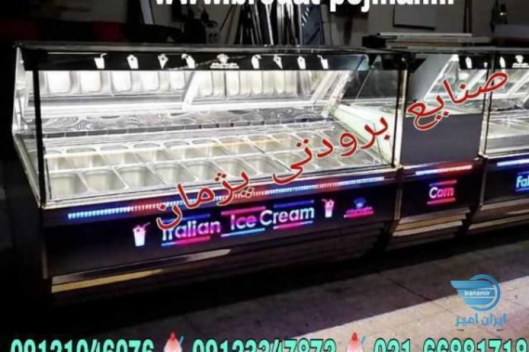تاپینگ بستنی 09121046076