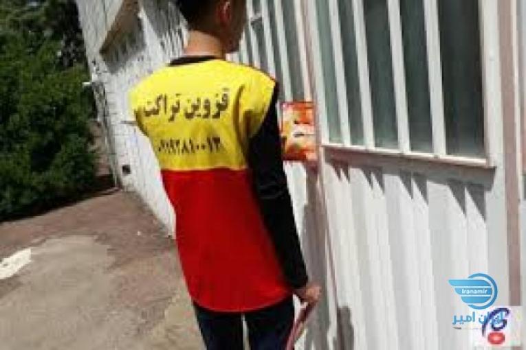 قزوین تراکت - مرکز تخصصی پخش تراکت