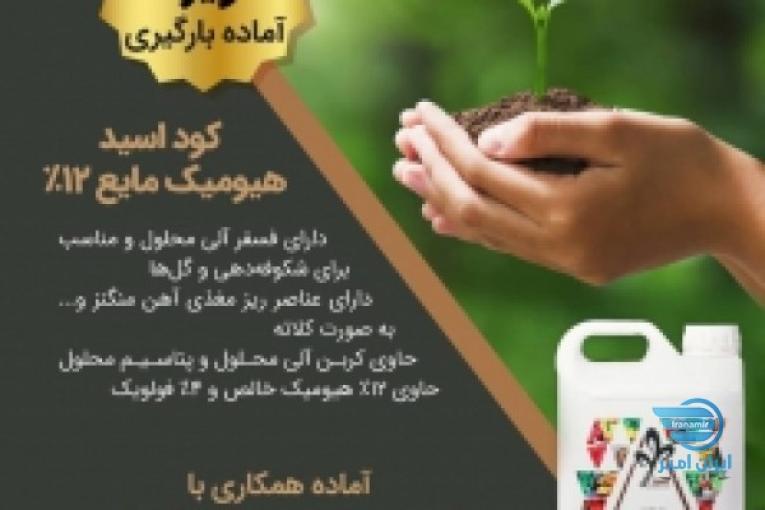 فروش کود هیومیک اسید مایع و جامد