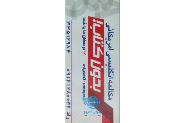 مکالمه زبان انگلیسی با لهجه امریکایی (بدون کتاب!!)