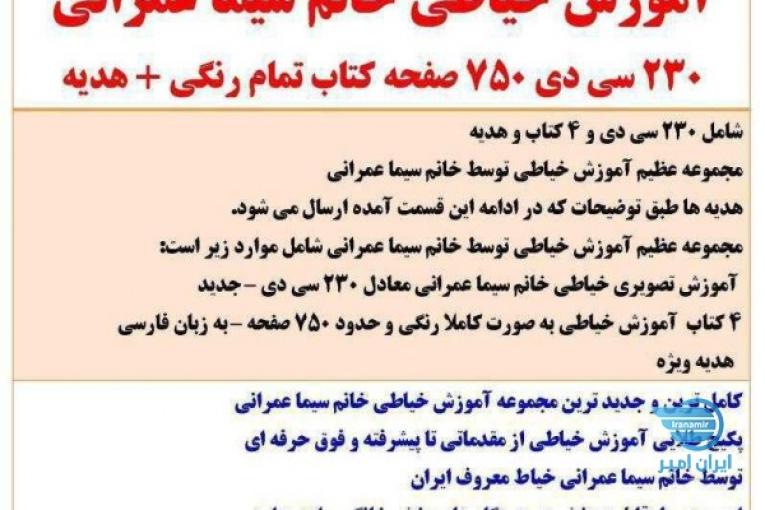 پکیج آموزش خیاطی
