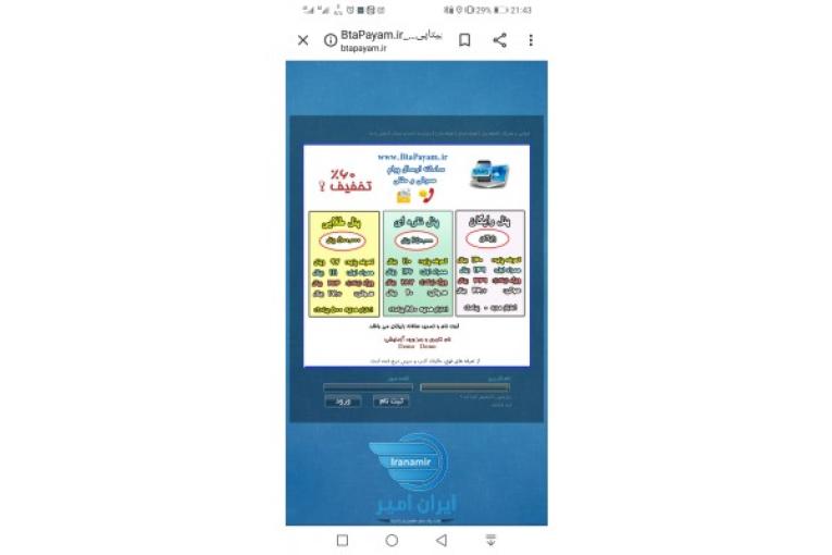 سامانه پیامک و پیام صوتی رایگان