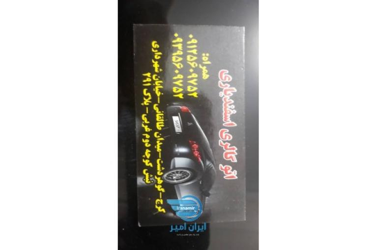 خرید  و فروش اتومبیل