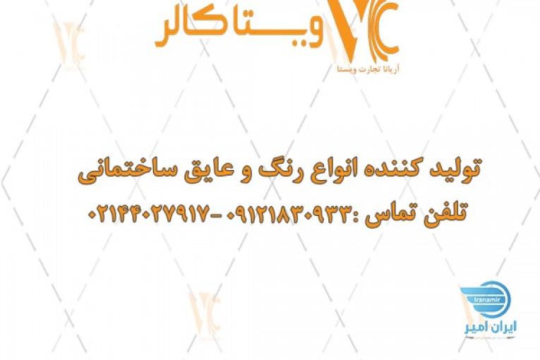 اجرا و فروش عایق رطوبتی پلیمری