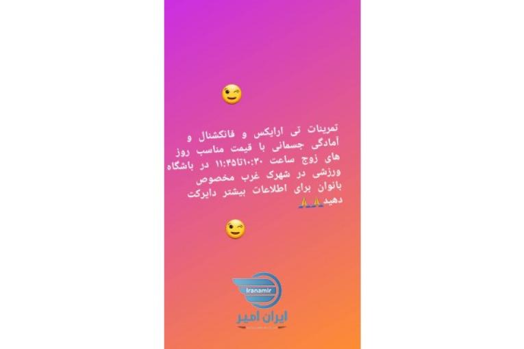  مربی وزشی تمرینات trxوفانکشنال و آمادگی جسمانی هستم