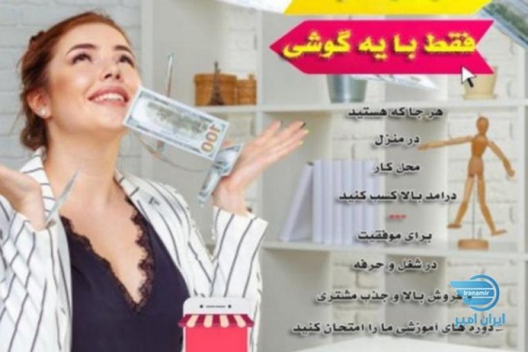 دوره آموزشی کسب و کار اینترنتی