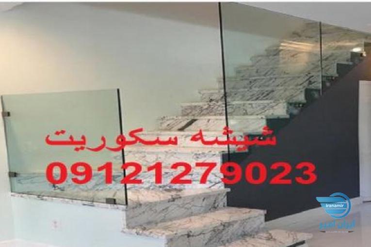 تعمیر درب شیشه ای سکوریت; 09121279023