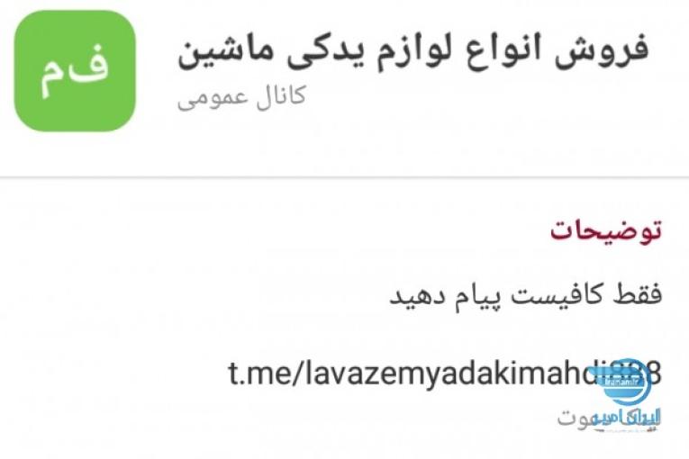 فروش انواع لوازم یدکی ماشین