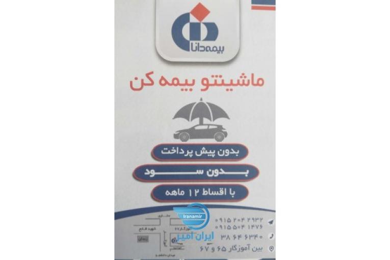بیمه ثالث وبدنه