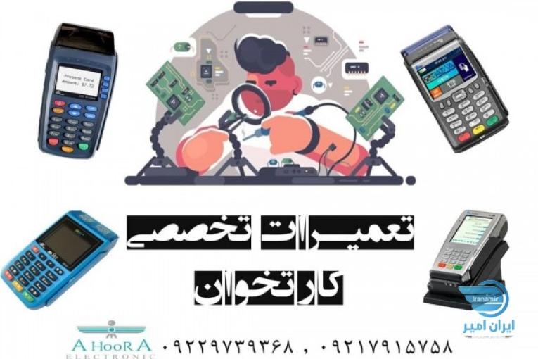 تعمیرات انواع کارتخوان