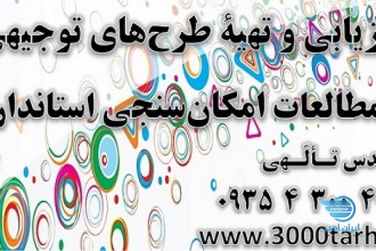 نمونه طرح های توجیهی با بازگشت سرمایه کمتر از 2 سال(سال ٩٩)