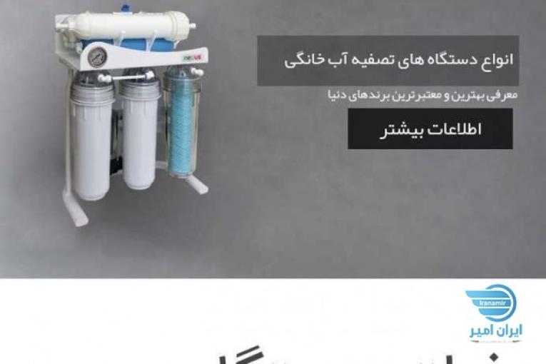 خدمات دستگاه تصفیه آب