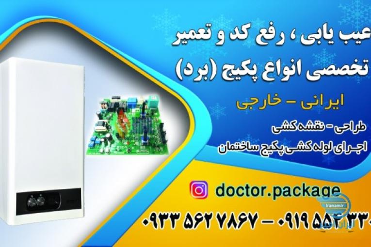 عیب یابی و تعمیر پکیج در مرند. جلفا تبریز