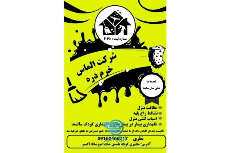 الماس خرم دره