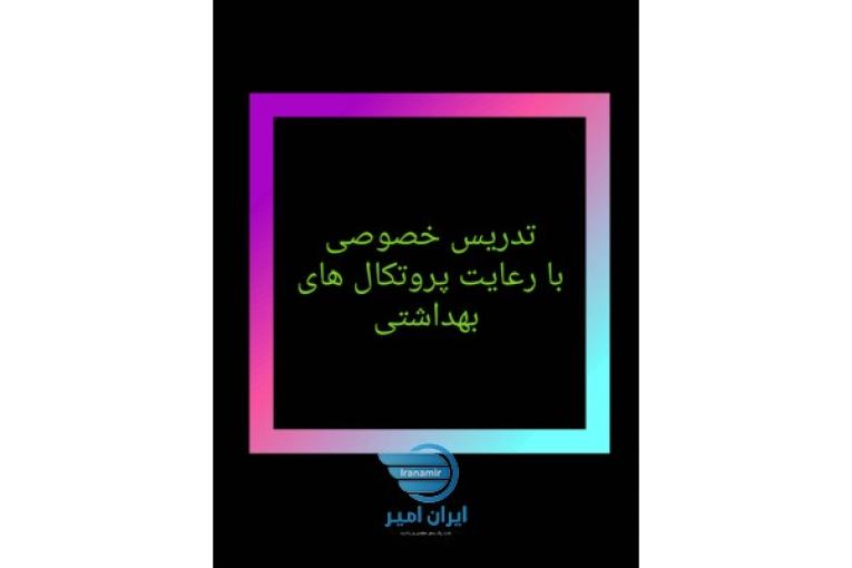 تدریس خصوصی