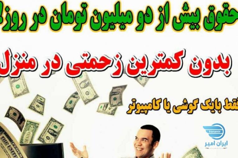 کسب در آمد در منزل