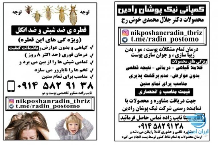 مشاور تخصصی پوست و مو 