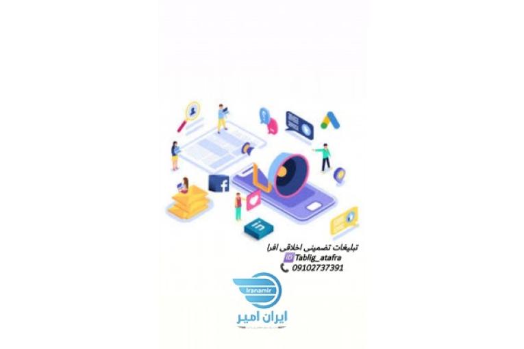 تبلیغات اینترنتی 