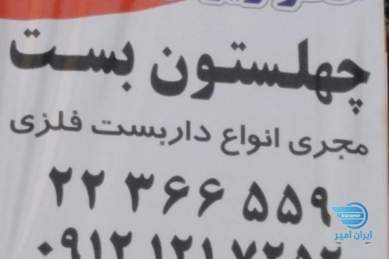 داربست فلزی 