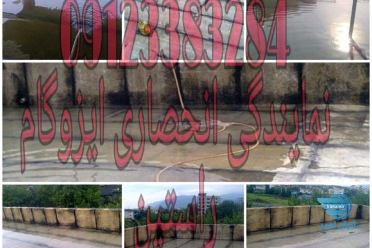 نصب ایزوگام قیرگونی اسفالت کار در کل تهران کرج 