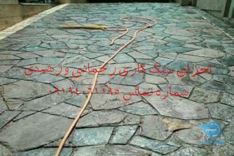 اجرای سنگ مالون لاشه ای ورقه ای با پیمانکاری رحمانی و رشیدی