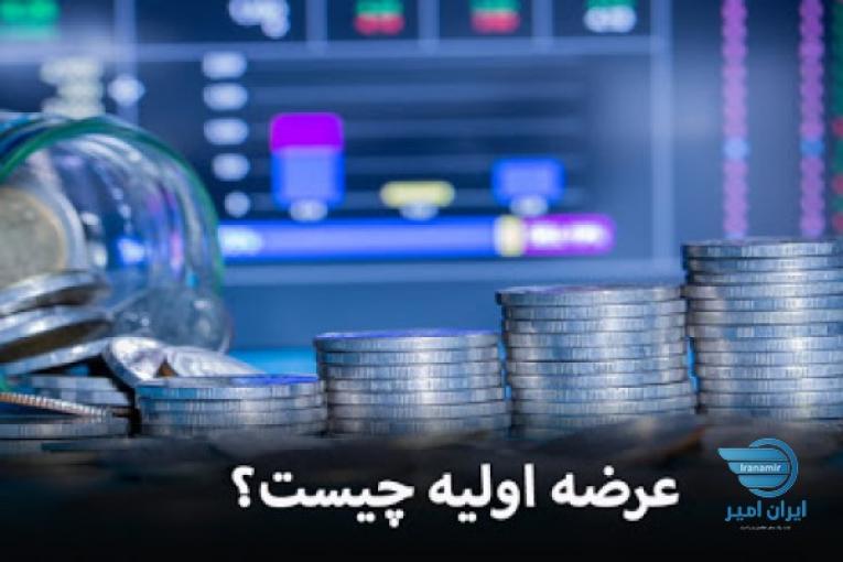 دوره آموزش بورس رایگان
