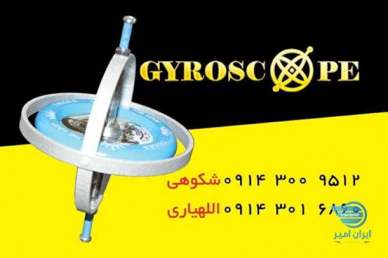 اسباب بازی (فلزی)
