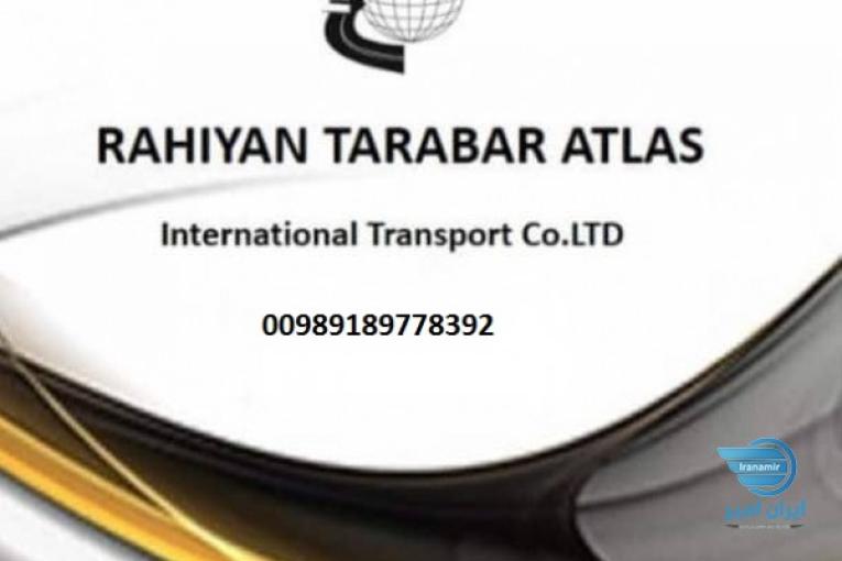 حمل و نقل بین المللی راهیان ترابر اطلس