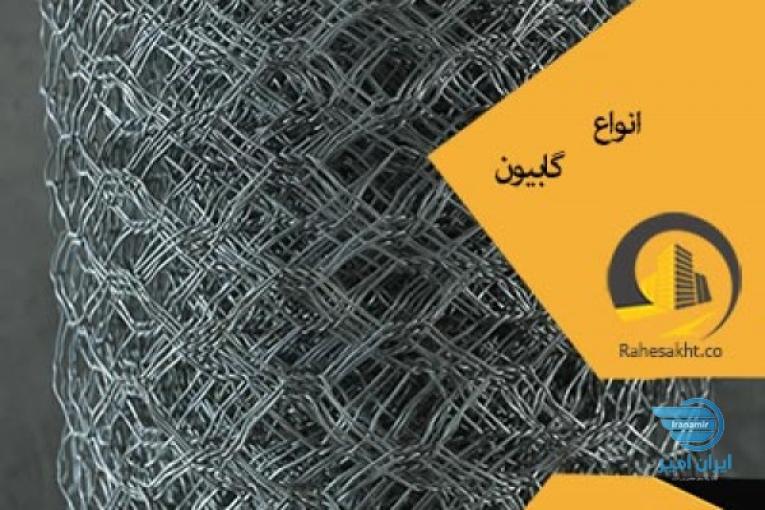 گابیون ، توزیع و فروش گابیون