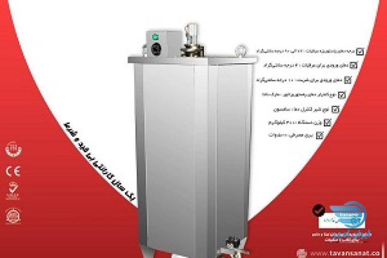دستگاه پاستوریزاتور | 09152000050