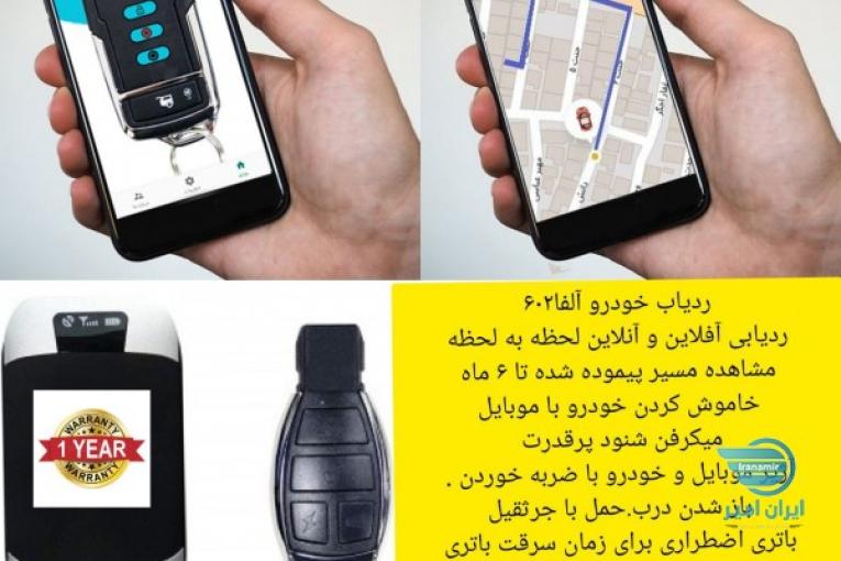 ردیاب جی پی اس آلفا