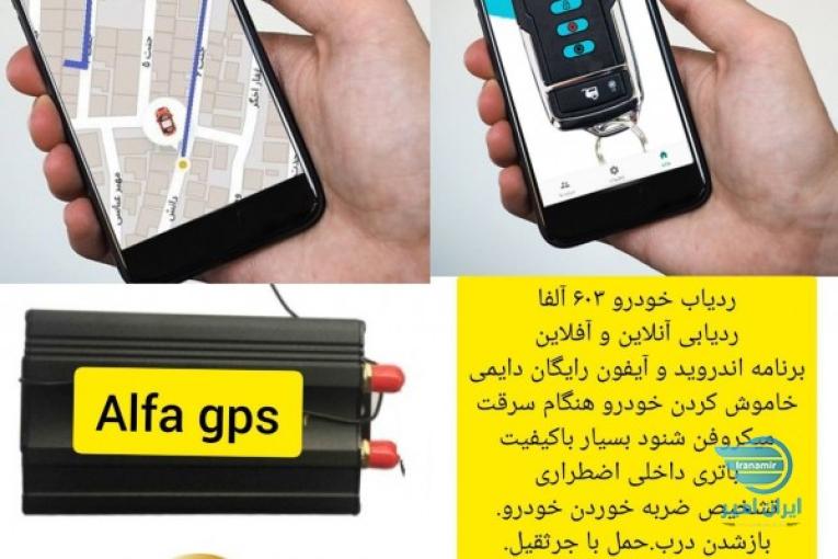 ردیاب جی پی اس آلفا
