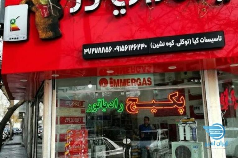 تاسیسات توکلی سرمایش و گرمایش