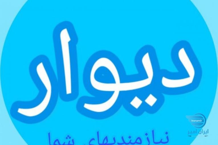 بزرگترین دیوار